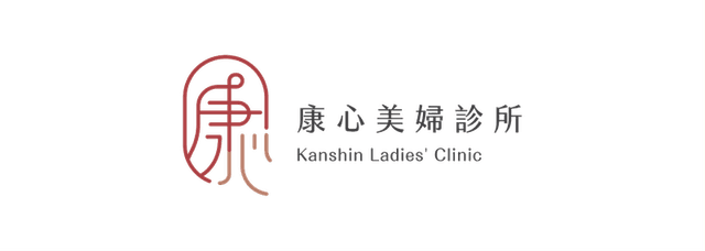 康心美婦診所